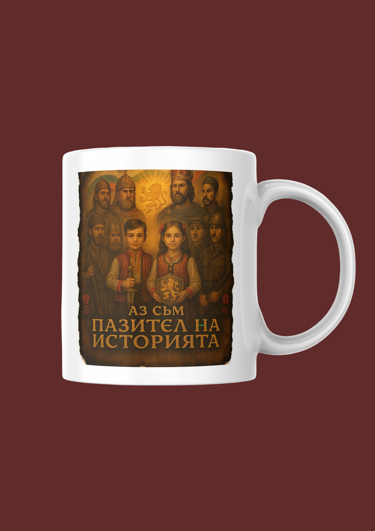 Чашка на Пазителя на Историята